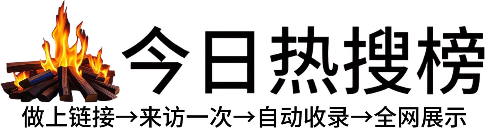 云城区今日热点榜